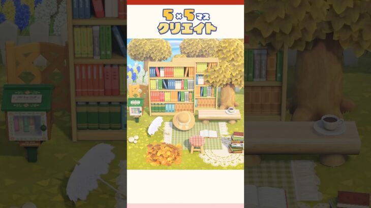 読書の秋📕🍁#あつ森 #あつまれどうぶつの森 #どうぶつの森 #animalcrossing #acnh #shorts