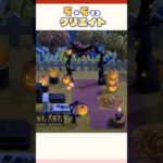ハロウィン会場への入口🎃#あつ森 #あつまれどうぶつの森 #どうぶつの森 #ハロウィン #animalcrossing #acnh #shorts