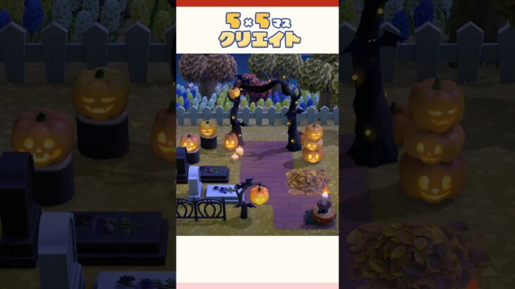 ハロウィン会場への入口🎃#あつ森 #あつまれどうぶつの森 #どうぶつの森 #ハロウィン #animalcrossing #acnh #shorts