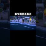 あつ森あるある #あつ森 #あつまれどうぶつの森 #あつ森好きな人と繋がりたい #animalcrossing #ゆめみ #おかめなっ島 #acnh #あるある #shorts #comedy #なぜ