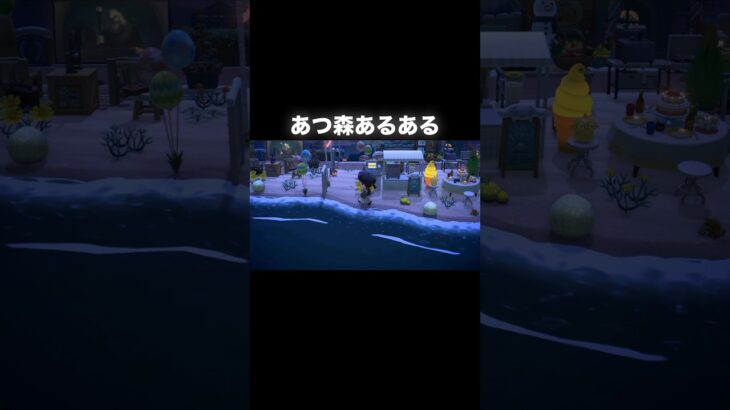 あつ森あるある #あつ森 #あつまれどうぶつの森 #あつ森好きな人と繋がりたい #animalcrossing #ゆめみ #おかめなっ島 #acnh #あるある #shorts #comedy #なぜ