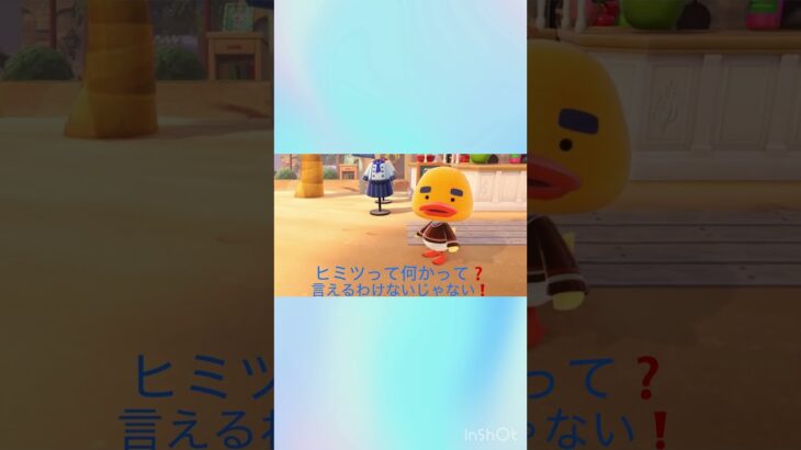 リチャードの秘密㊙️😂🤣 #あつ森 #あつまれどうぶつの森 #animalcrossing #shorts #gaming #ゲーム #リチャード