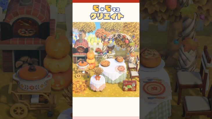食欲の秋🍁#あつ森 #あつまれどうぶつの森 #どうぶつの森 #animalcrossingnewhorizons #animalcrossingnewhorizons #acnh #shorts
