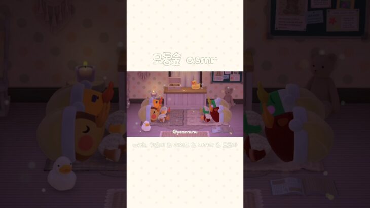 모동숲 #asmr ⊹ #acnh #あつ森