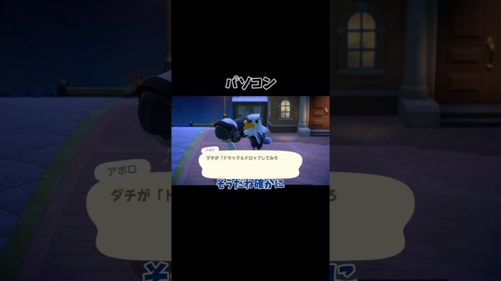 パソコン難しいよな#あつ森 #あつまれどうぶつの森 #ゲーム実況 #fyp #おすすめ #shorts