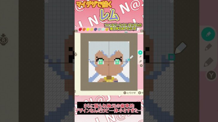 【あつ森】ファンタジーライフiのレムをマイデザインで描いてみた【マイデザイン】＃shorts #ファンタジーライフiグルグルの竜と時をぬすむ少女