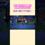 【あつ森 緊急発表！】㊗️アプデが発表されたよ〜 @たーさんの趣味の部屋 #mochachan島