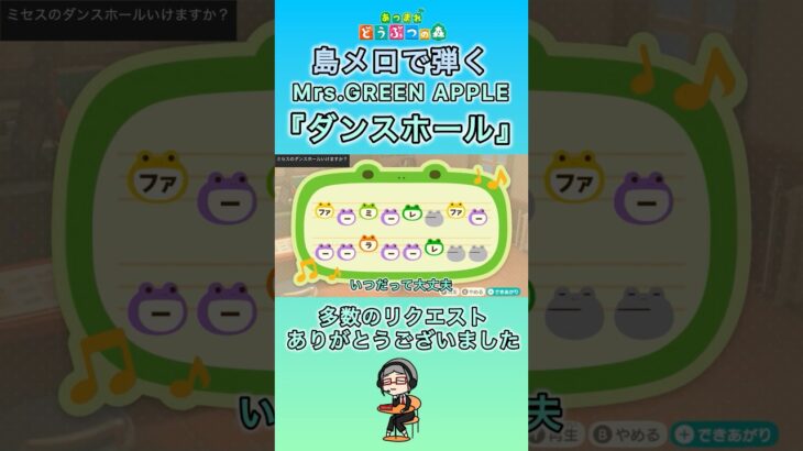 【#あつ森 】島メロで弾く『ダンスホール』【#島メロ 】#mrsgreenapple #ダンスホール #shorts #short #anch #ミセス #簡単ピアノ #ピアノ #楽譜 #簡単