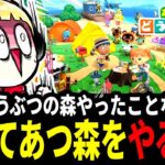 【奇跡】アンダーテールのプロさん、人生初めてのあつ森でとんでもない奇跡を起こしてしまう…　【あつ森実況part1】