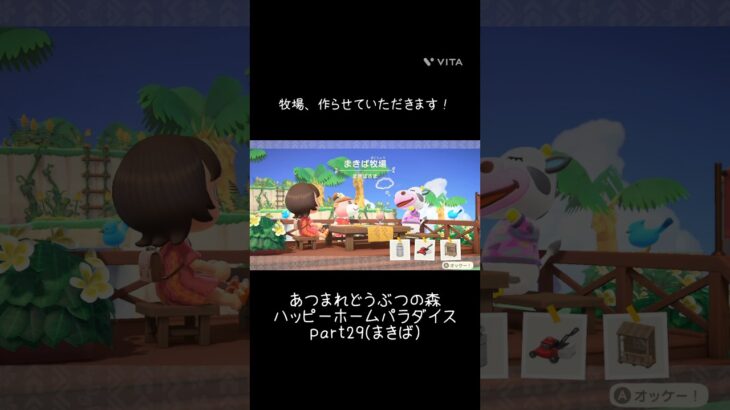【あつ森】ハッピーホームパラダイスの記録part29(まきば)🏠まきば牧場🐮 #あつ森 #あつまれどうぶつの森 #あつ森好きと繋がりたい