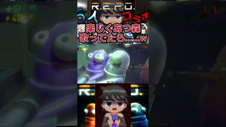 【#repo】楽しくあつ森歌ってたら…w #shorts #コラボ #コラボ配信