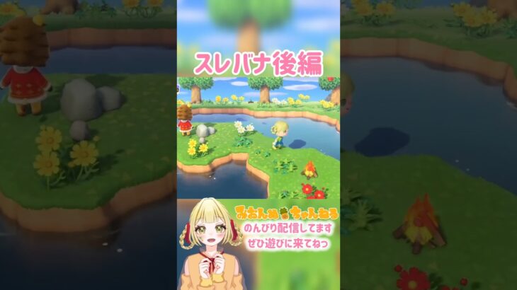 スレの原因は…？ #みおんぬ #short #あつ森 #あつまれどうぶつの森