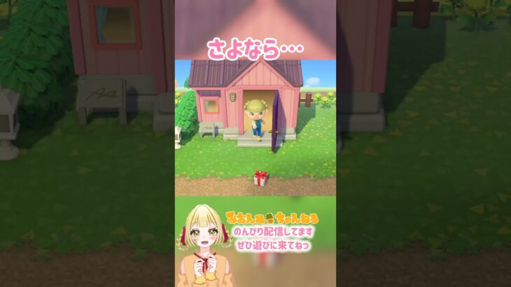 まりりんの旅立ち… #みおんぬ #short #あつ森 #あつまれどうぶつの森