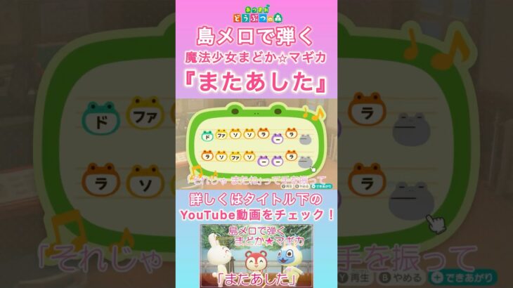 【#あつ森 】島メロで弾く『またあした』【#島メロ 】#short #shrots #またあした #鹿目まどか #魔法少女まどかマギカ #anch #簡単ピアノ #ピアノ #楽譜 #主題歌 #まどマギ