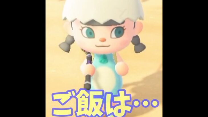 【あつ森】旨味と塩気がある料理って・・？！？#shorts  #あつ森 #あつまれどうぶつの森 #ゲーム実況