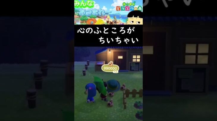 視聴者のベル絶対とるマン#shorts #あつ森 #ゲーム実況