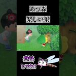 あつ森おもれぇ〜　#shorts #ゲーム実況 #あつ森