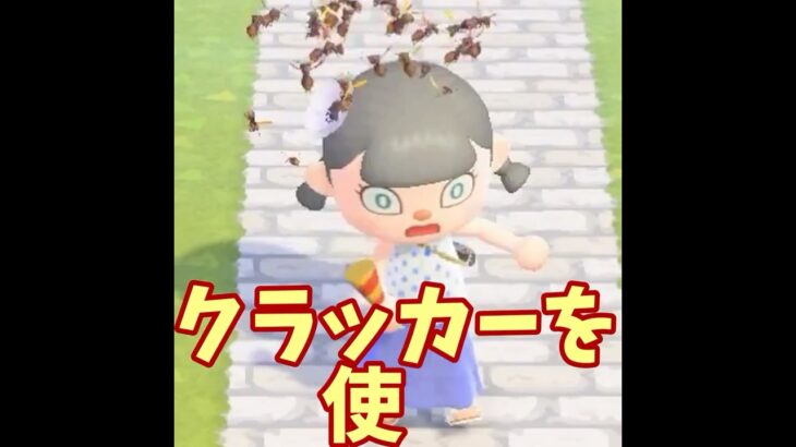 【あつ森】ハチの回避方法とは・・　～パート２～ #shorts #あつ森 #あつまれどうぶつの森 #ゲーム実況