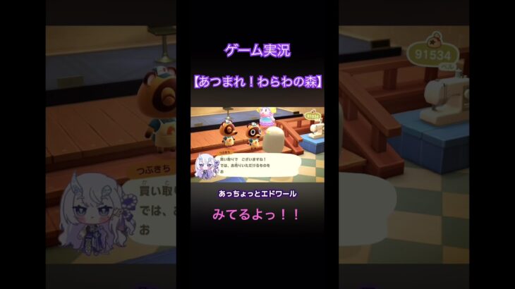 【あつ森】心宵さんの切り抜き動画のご紹介です✨　#shorts #あつ森 #あつまれどうぶつの森 #ゲーム実況
