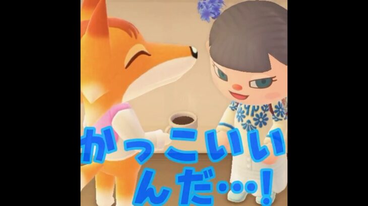 【あつ森】コーヒーを片手に持つイケメンが!!キタァァ!! #shorts #あつ森 #あつまれどうぶつの森 #ゲーム実況