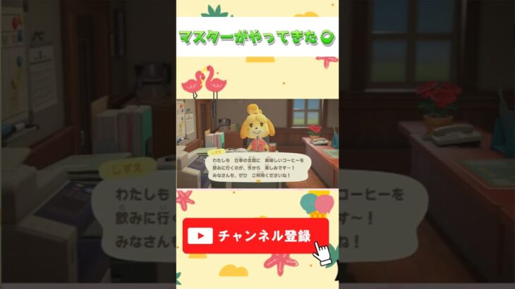 あつ森に喫茶ハトの巣オープン！#shorts #あつ森 #マスター