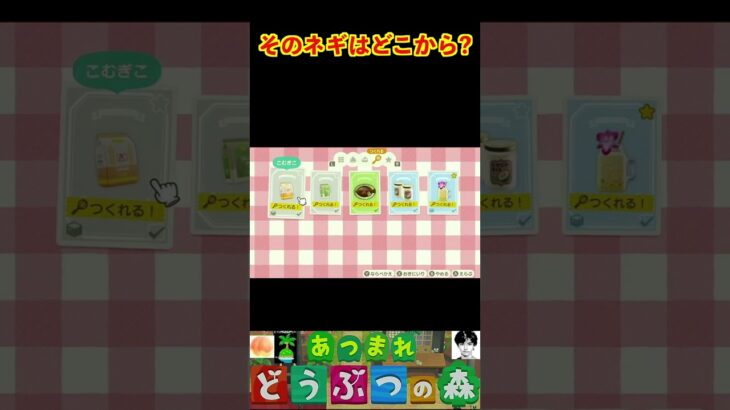 そのネギはどこから? #あつまれどうぶつの森 #shorts #あつ森