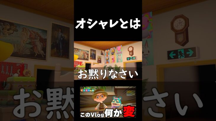 オシャレなあつ森動画を撮りたかった実況者 #shorts #ゲーム実況 #切り抜き