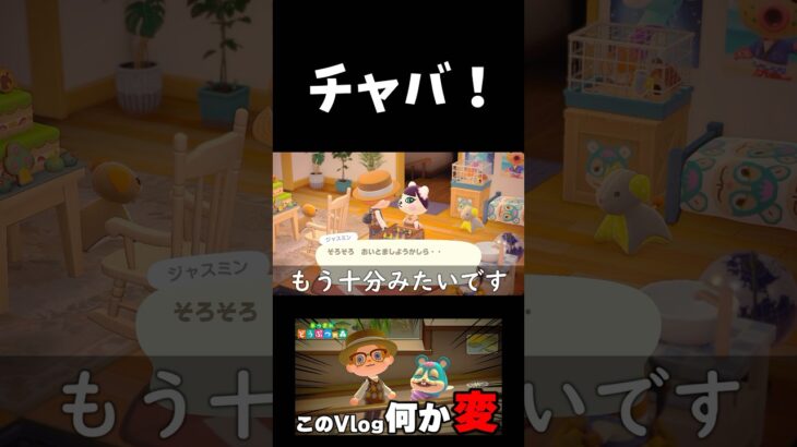 ジャスミンもしかして僕のことキライ？ #shorts #あつ森 #ゲーム実況