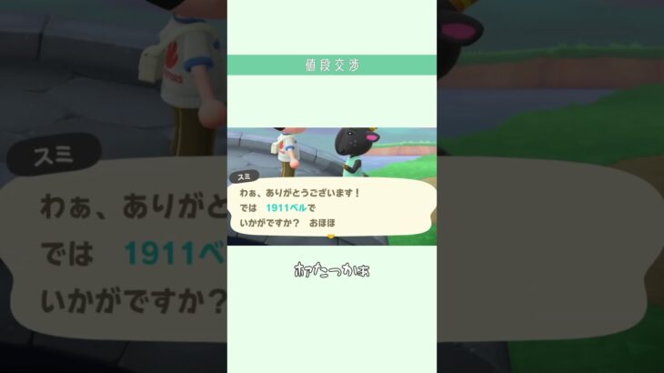 【あつ森】スミががわいいから見てほしいだけの動画。#shorts  #あつ森