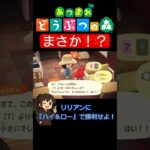 【あつ森】ハイ＆ロー４回戦#shorts #あつ森