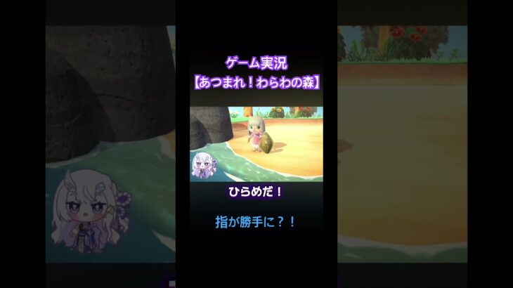 【あつ森】心宵さんの切り抜き動画です【切り抜き動画】✨　#shorts #あつ森 #あつまれどうぶつの森 #ゲーム実況