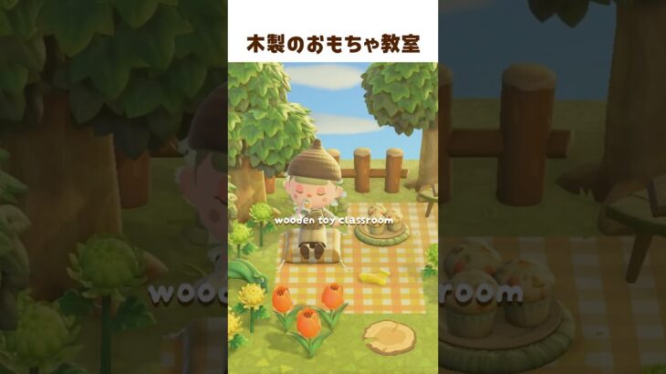 ２段目の崖上クリエイトチャレンジ 🪵 #shorts #あつ森