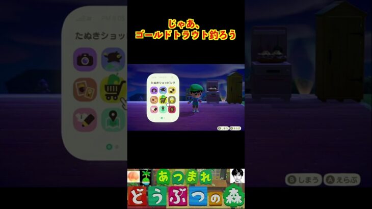 じゃあ、ゴールドトラウト釣ろう #あつまれどうぶつの森 #shorts #あつ森