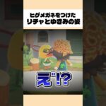 【あつ森】ヒゲメガネをつけたリチャがおもしろかわいい姿に #あつ森 #あつまれどうぶつの森  #ゲーム実況 #shorts
