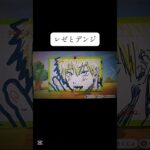 難しかった#チェンソーマン #レゼ篇 #レゼ #デンジ #あつ森 #イラスト #shorts