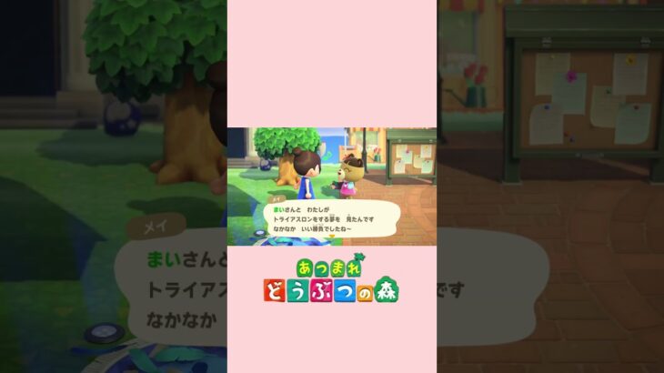 【あつ森】メイと夢の中でバトル⁉︎#shorts