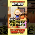 イベントが楽しみな子供たちと母の本音、、。#あつ森 #あつまれどうぶつの森 #shorts