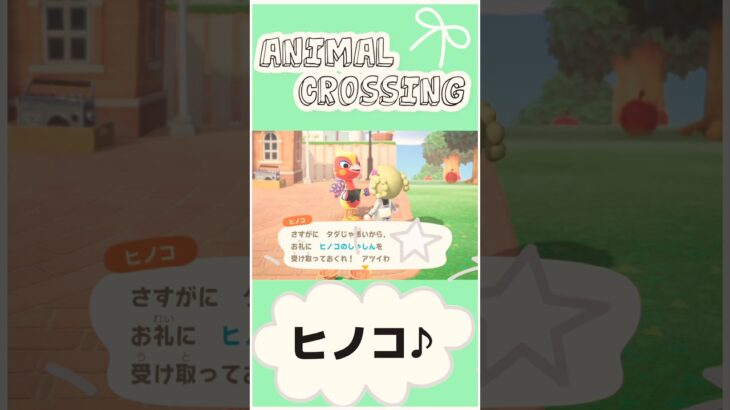 【あつ森】たぬきガチャで写真周回チャレンジ🍏ヒノコ#shorts