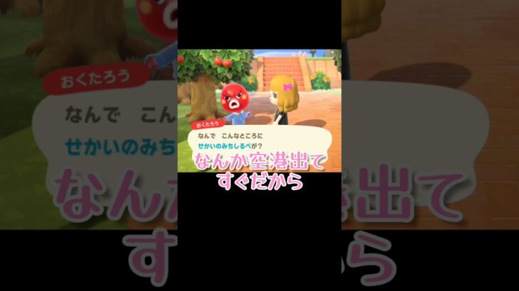とんでもない悪夢見てたね【あつまれどうぶつの森】#あつ森 #ゲーム実況 #shorts
