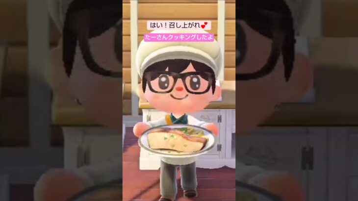【あつ森】ヒラメのムニエルつくったよ @たーさんの趣味の部屋 #たーさんクッキングしたよ#shorts