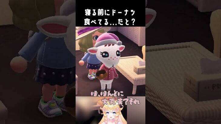 寝る前にドーナツ食べてる…だと？【あつ森】#shorts