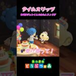 【あつ森】タイムスリップしてジュン君のお誕生日を祝う　#shorts