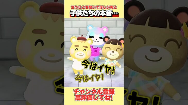 言うことを聞いてほしい母と子供たちの本音、、。#あつ森 #あつまれどうぶつの森 #shorts