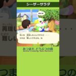 #あつ森 シーザーサラダ #shorts