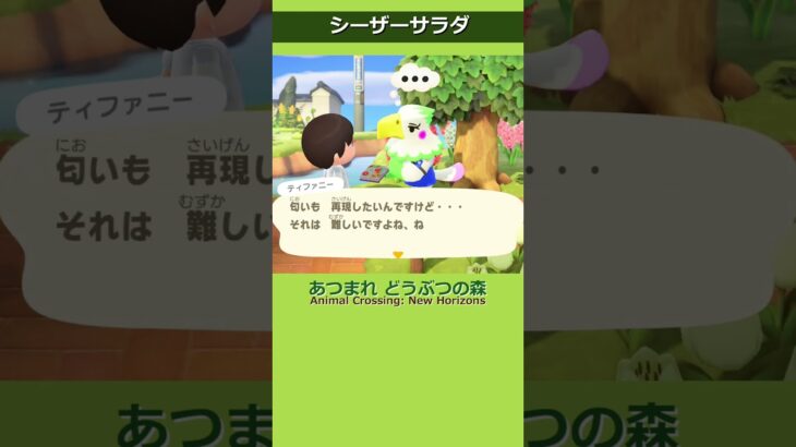 #あつ森 シーザーサラダ #shorts
