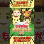 もし家族が動物だったら、、！#あつ森 #あつまれどうぶつの森 #shorts