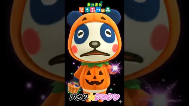 【あつ森】パンタ☆タンタンの仮装#shorts