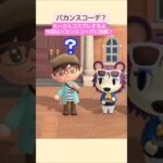 【あつ森】バカンスコーデに挑戦！@たーさんの趣味の部屋 #たーさんコスプレするよ #shorts