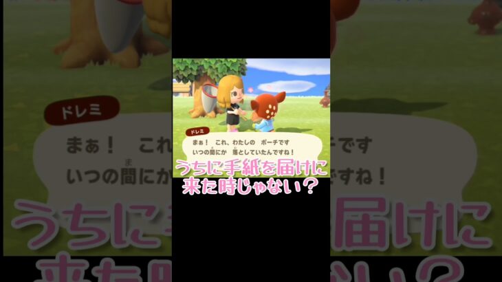 落とし主発見！！【あつまれどうぶつの森】#あつ森 #ゲーム実況 #shorts