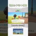 【あつ森】　秋のイースター#切り抜き#shorts